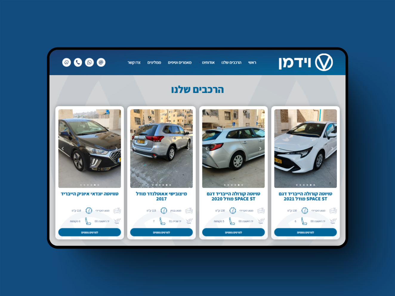 קטלוג הרכבים של וידמן בתצוגת מחשב
